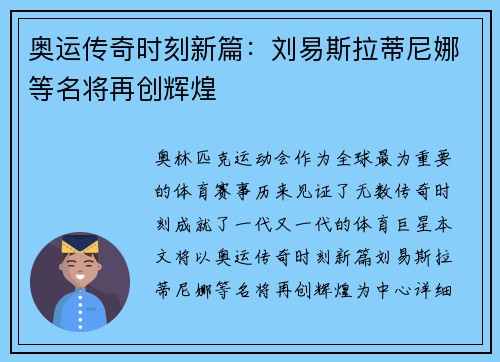 奥运传奇时刻新篇:刘易斯拉蒂尼娜等名将再创辉煌