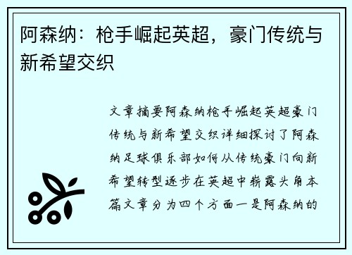 阿森纳:枪手崛起英超,豪门传统与新希望交织