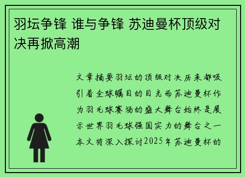 羽坛争锋 谁与争锋 苏迪曼杯顶级对决再掀高潮