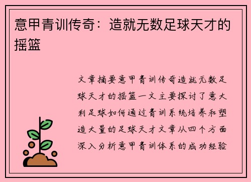 意甲青训传奇:造就无数足球天才的摇篮