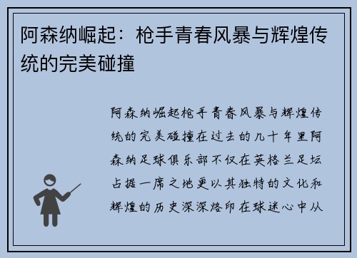 阿森纳崛起:枪手青春风暴与辉煌传统的完美碰撞