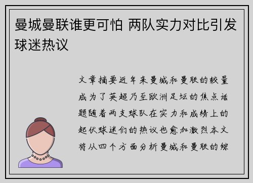 曼城曼联谁更可怕 两队实力对比引发球迷热议
