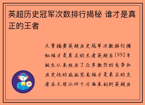 英超历史冠军次数排行揭秘 谁才是真正的王者