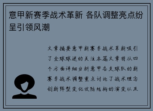 意甲新赛季战术革新 各队调整亮点纷呈引领风潮