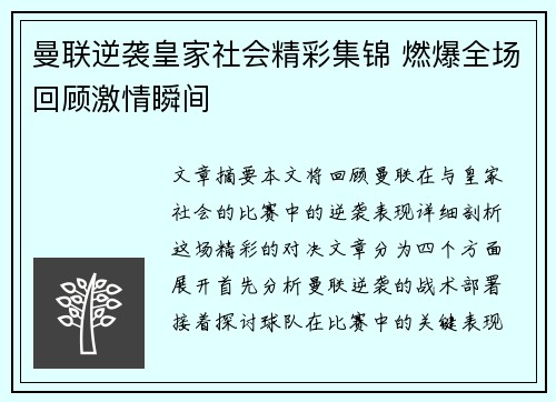 曼联逆袭皇家社会精彩集锦 燃爆全场回顾激情瞬间