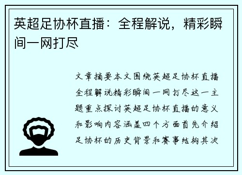 英超足协杯直播:全程解说,精彩瞬间一网打尽