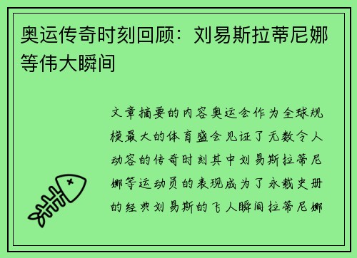 奥运传奇时刻回顾:刘易斯拉蒂尼娜等伟大瞬间